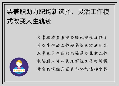 栗兼职助力职场新选择,灵活工作模式改变人生轨迹