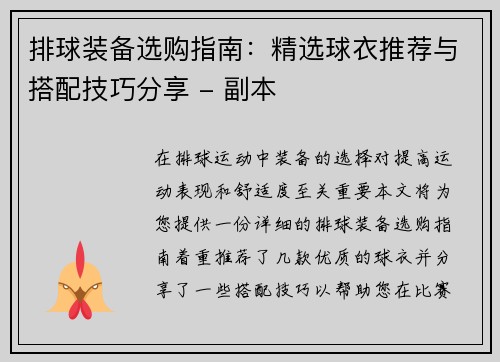 排球装备选购指南:精选球衣推荐与搭配技巧分享 - 副本