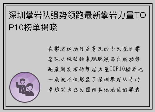 深圳攀岩队强势领跑最新攀岩力量TOP10榜单揭晓