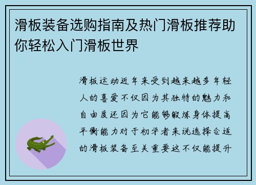 滑板装备选购指南及热门滑板推荐助你轻松入门滑板世界