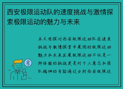 西安极限运动队的速度挑战与激情探索极限运动的魅力与未来